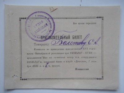 Документы ВИШЕРЛАГа и ДАЛЬЛАГа.