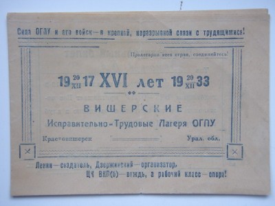 Документы ВИШЕРЛАГа и ДАЛЬЛАГа.
