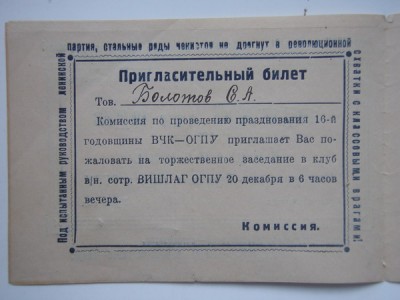 Документы ВИШЕРЛАГа и ДАЛЬЛАГа.