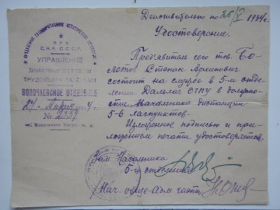 Документы ВИШЕРЛАГа и ДАЛЬЛАГа.