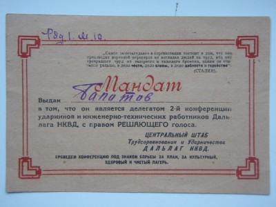 Документы ВИШЕРЛАГа и ДАЛЬЛАГа.