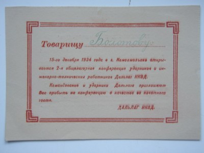 Документы ВИШЕРЛАГа и ДАЛЬЛАГа.
