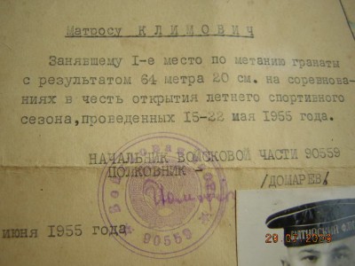 Грамота  матроса____за метание гранаты ( 1955 г.)