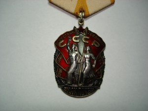 знак почета № 261644