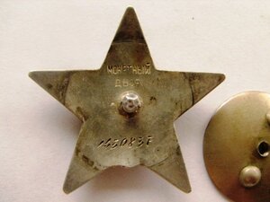 кр.звезда № 1430837