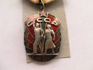 зн.почета №1420751