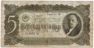 5 червонцев