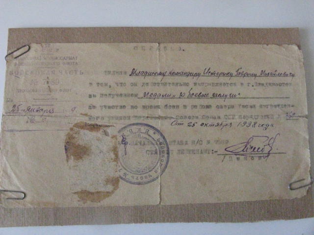 Справка на ЗБЗ 1939 Г. Хасан.