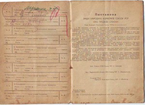 Трудовой список. 1927г.