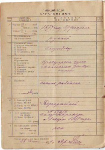 Трудовой список. 1927г.