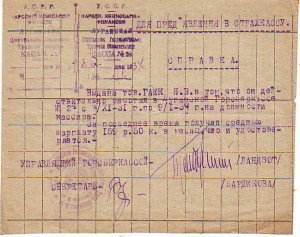 Трудовой список. 1927г.