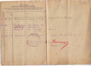 Трудовой список. 1927г.