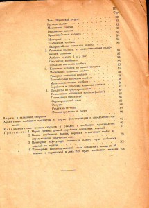Приготовление колбас, ветчины. 1923г. Тираж: 2000.