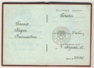 почет№1570721 с доком