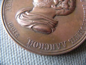 МЕДАЛЬ. С.С. Ланской