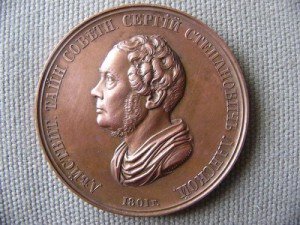 МЕДАЛЬ. С.С. Ланской