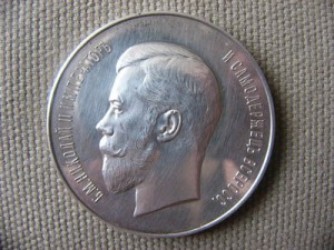 МЕДАЛЬ. "ЗА ОТЛИЧИЕ" 1904