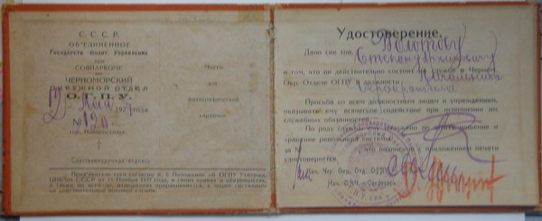 Документы ОГПУ - 3.