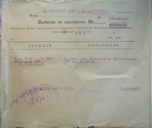 Документы ОГПУ - 3.