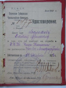 Документы ОГПУ - 2.