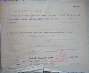 Документы ОГПУ - 2.