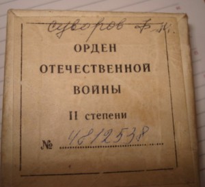 2-ОВ-2 "Свердловск" 33.700 штук.+коробка.+Свердловск.