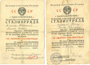 Документы -За оборону Сталинграда