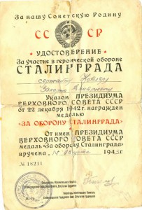 Документы -За оборону Сталинграда