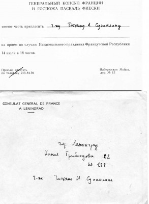 Документы на Дипломата СССР.