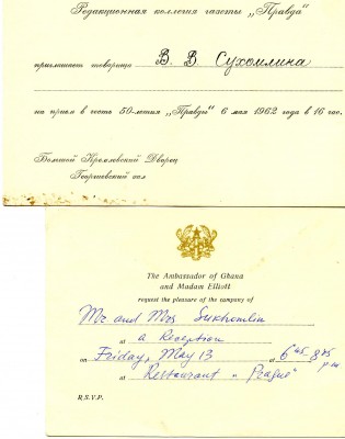 Документы на Дипломата СССР.