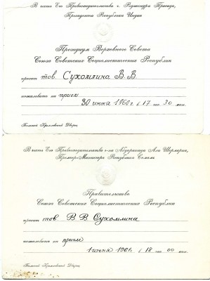 Документы на Дипломата СССР.