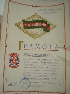 ГТО, ДСО"Большевик"-1945-1948-10штук- 90 руб.