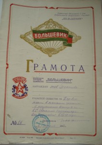 ГТО, ДСО"Большевик"-1945-1948-10штук- 90 руб.