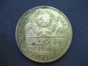 1 руб 1924