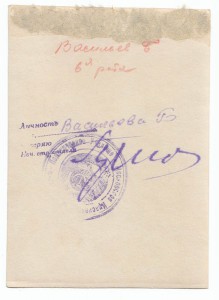 шифровка "ВПУ" #3 ...  заверено