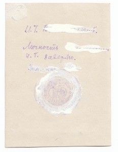 шифровка "ВПУ"  #4 ..... заверено