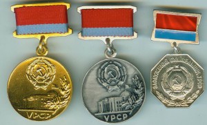 Почетная и просто грамот верх Рады УССР и Заслуж строит УССР