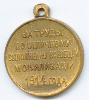 Мобилизация 1914г.