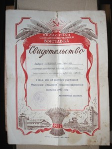 3 свидетельства 1956-1958гг.+ свидетельство + путёвка ВДНХ.