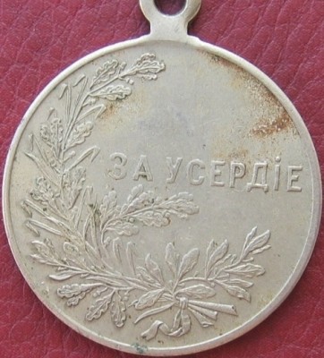 За усердие (частник)