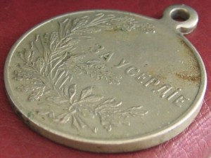 За усердие (частник)