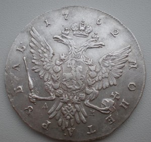 Рубль 1762г. ПЕТР3.ММД.