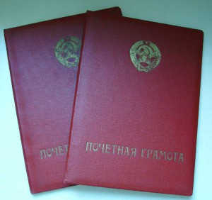 грам. от Мин.МВД зо обесп. Космич.полета и т.д.