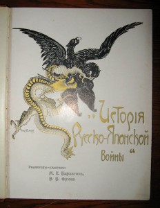 История РУССКО-ЯПОНСКОЙ ВОЙНЫ в 6 книгах !!