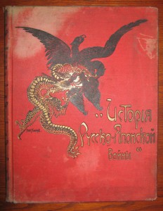 История РУССКО-ЯПОНСКОЙ ВОЙНЫ в 6 книгах !!