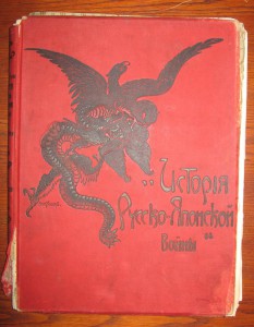 История РУССКО-ЯПОНСКОЙ ВОЙНЫ в 6 книгах !!