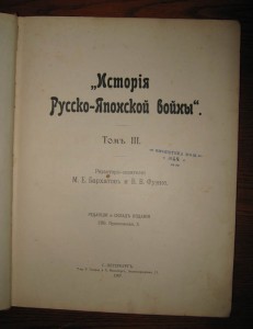 История РУССКО-ЯПОНСКОЙ ВОЙНЫ в 6 книгах !!