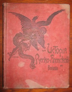 История РУССКО-ЯПОНСКОЙ ВОЙНЫ в 6 книгах !!