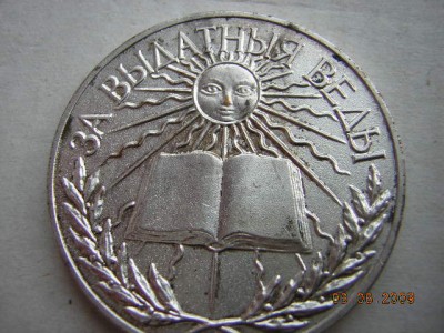 Сер.школьная медаль(Рэспублiка Беларусь)!!!