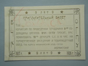 ОГПУ.Фотографии и документы-2.